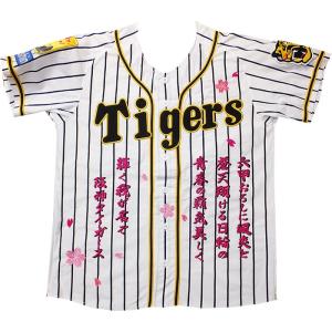 MIZUNO（ミズノ） 阪神タイガース 坂本誠志郎 2026年ユニフォーム刺繍