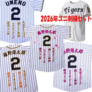 MIZUNO（ミズノ） 阪神タイガース 中野拓夢 2026年ユニフォーム 刺繍