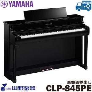 YAMAHA（ヤマハ） 電子ピアノ CLP-845R / ニューダークローズウッド調