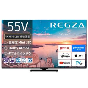 REGZA（レグザ） 55V型 4Kチューナー内蔵液晶テレビ 4K Mini LED液晶