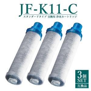 JF-K11-A 交換用浄水カートリッジ スタンダードタイプ JF-K12 JF-K11