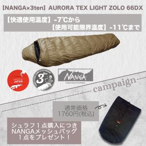 NANGA（ナンガ） （即納）AURORA 1000DX BG-L ナンガ最強シュラフ