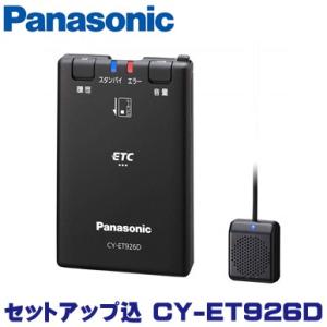 Panasonic（パナソニック） 【セットアップ込み※web申請必須】CY