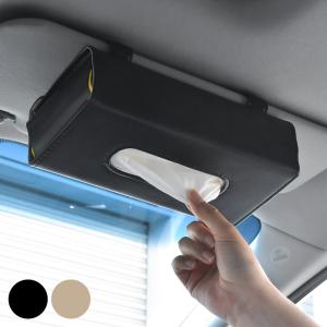 ティッシュケース 車 サンバイザー 吊り下げ おしゃれ PUレザー 車載