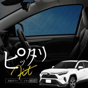 Aizu（アイズ） RAV4 50系 [年式：H31.04〜現行] マルチシェード