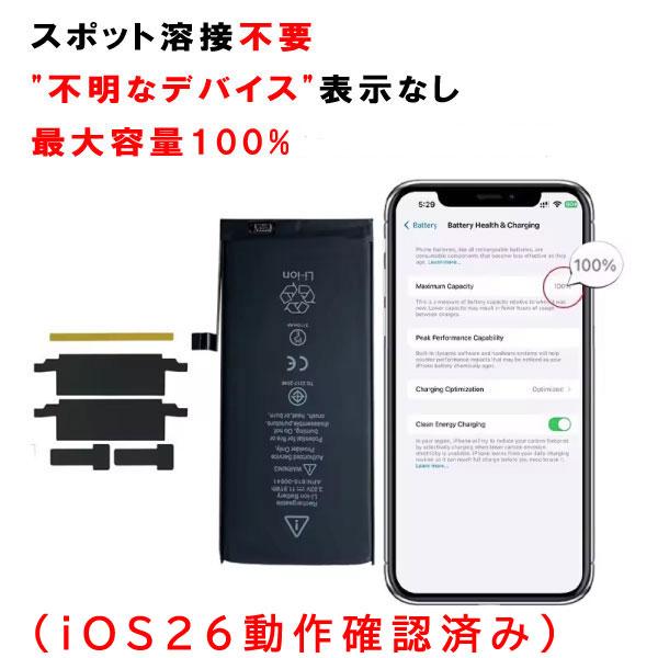 iPhone 11用バッテリー 警告なし スポット溶接不要 【iOS26動作確認