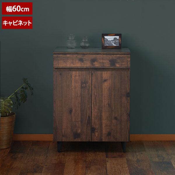 キャビネット 幅60cm ヴィンテージ風家具 ARIZONA リビングボード