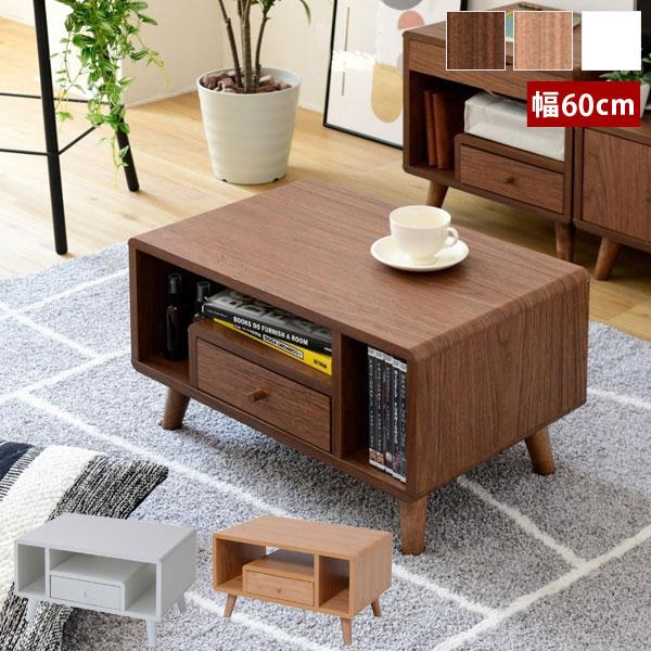 テーブル リビングテーブル 幅60cm コンパクト センターテーブル 収納