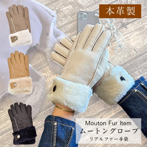 リアルムートン グローブ 手袋 本革 羊革 羊皮 毛皮 ダブルフェイス