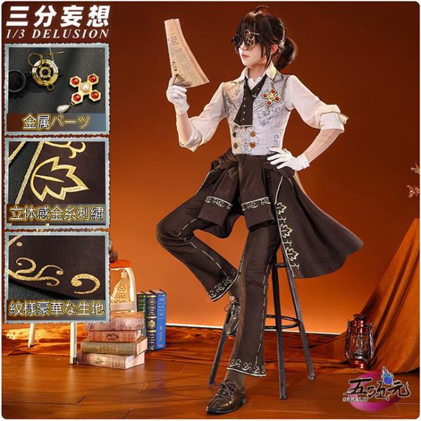 三分妄想 第五人格 IdentityV コスプレ 囚人 卒業の日 遡及シリーズ