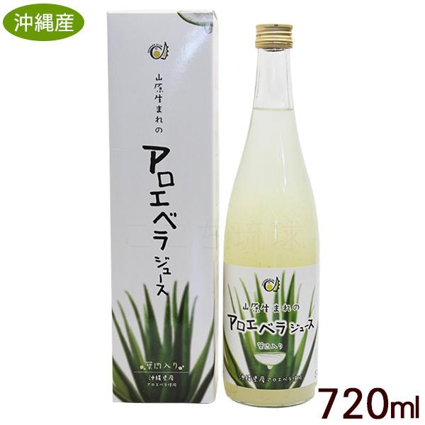 沖縄アロエ 山原生まれのアロエベラジュース 720ml /沖縄産 アロエベラ