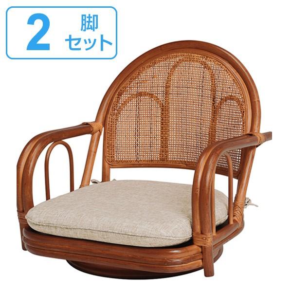 籐 回転座椅子 2脚セット ロータイプ ラタンチェア 座面高15cm （ 座椅