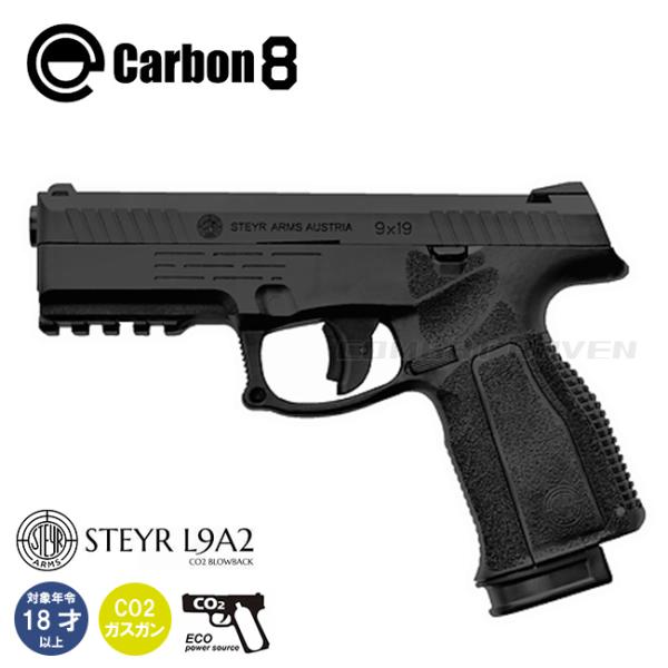 Carbon8】18才以上用CO2ガスブローバック STEYR L9A2 最新ロット/Gen.2