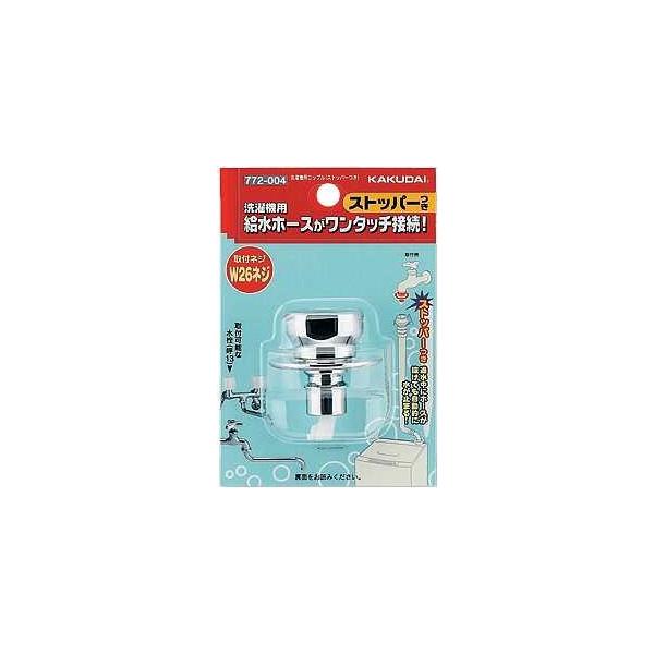 カクダイ 洗濯機用ニップル(ストッパーつき) 772-004 (水栓金具) 価格
