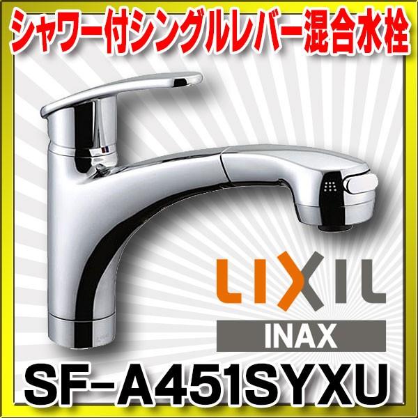 INAX（イナックス） 水栓金具 INAX/LIXIL SF-A451SYXU キッチン用