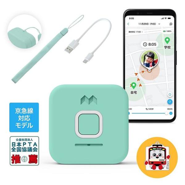 期間限定特別価格】MIXI みてねみまもりGPS ボイスメッセージ機能付き