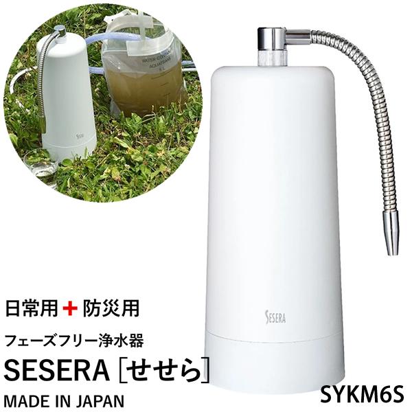 サイテックス フェーズフリー浄水器 SESERA せせら たっぷり大容量
