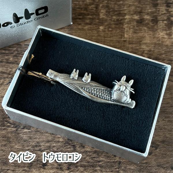 スタジオジブリ ネクタイピン となりのトトロ トウモロコシ 銀古美
