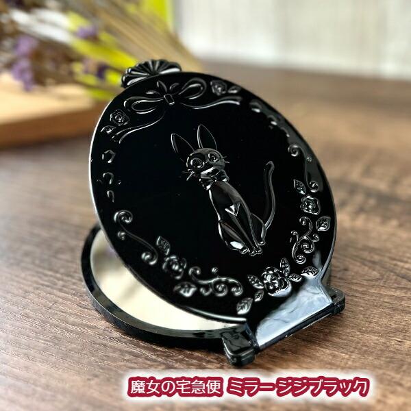 スタジオジブリ ジブリ グッズ 魔女の宅急便 ミラー ジジブラック
