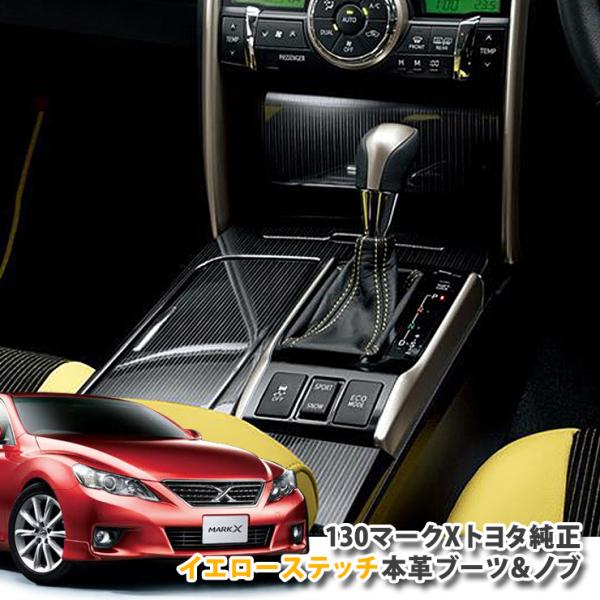 トヨタ（TOYOTA） トヨタ純正/GRX130系 マークX Yellow Label