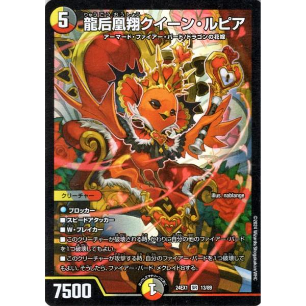 デュエル・マスターズ 龍后凰翔クイーン・ルピア(スーパーレア) 超感謝