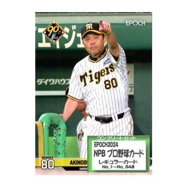 エポックEPOCH2024 NPB プロ野球カード レギュラーカードコンプリート