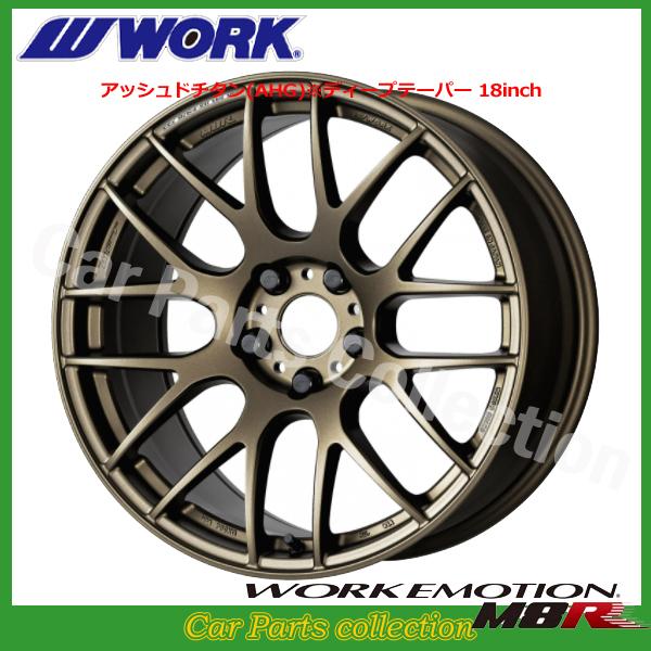 WORK 18インチ 7.5J セミテーパー ワークエモーション M8R (1本) : car