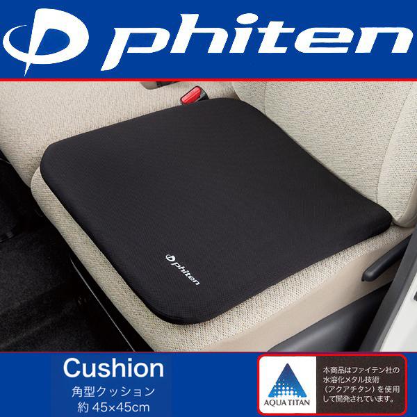 BONFORM（ボンフォーム） カーシート シングル クッション ファイテン