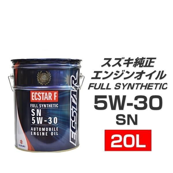 スズキ（SUZUKI） スズキ純正 エクスターF SN 5W-30 99000-21C80-028