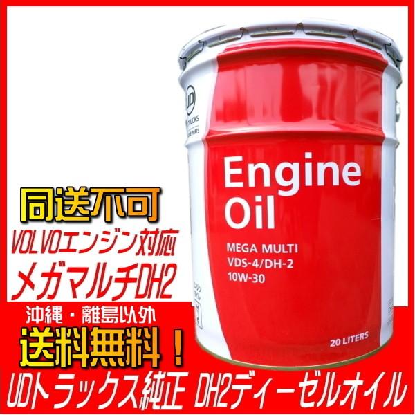 UDトラックス 純正 ディーゼルオイル DH2 ディーゼル エンジンオイル