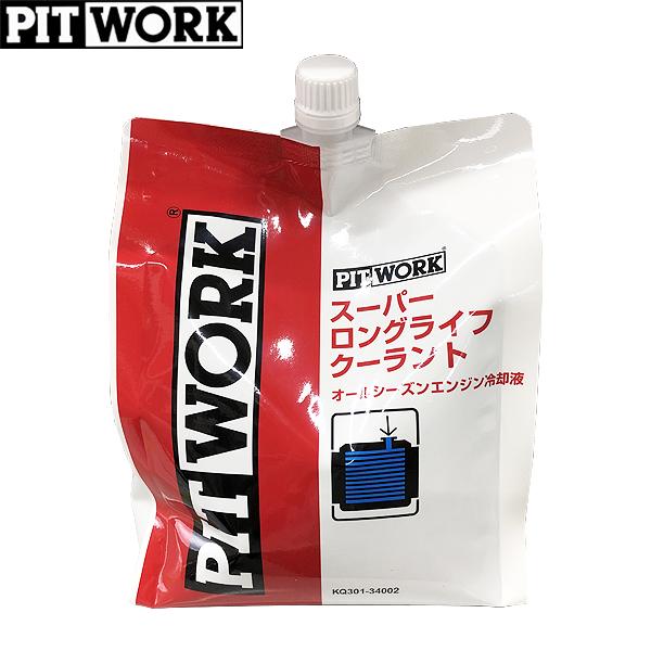 PITWORK ピットワーク スーパーロングライフクーラント 青 オール