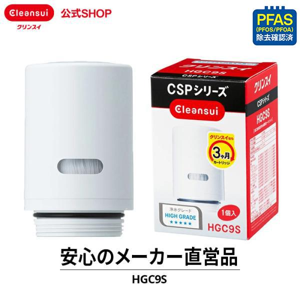 クリンスイ TVCM公開中 蛇口直結型 浄水器 カートリッジ HGC9S 1個 csp