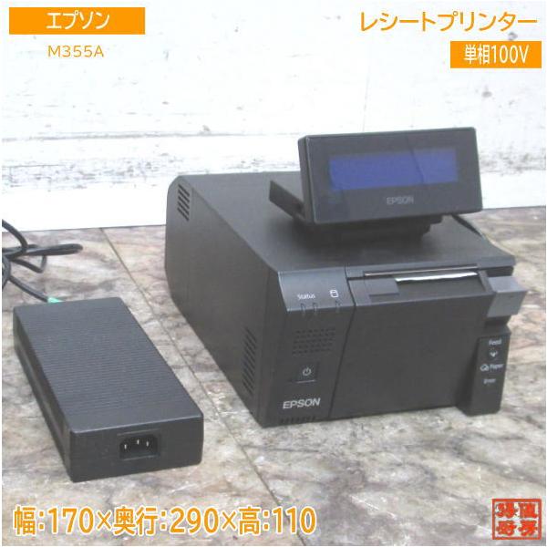 エプソン レシートプリンター TM-T70II-DT2 M355A 中古店舗用品