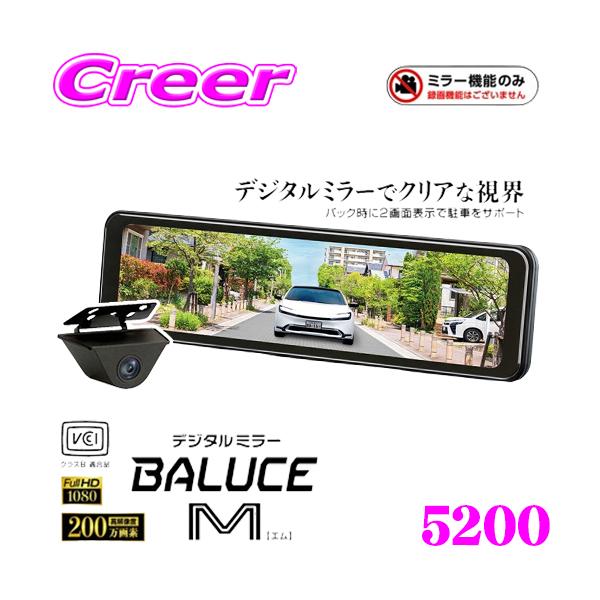 大橋産業 【限定特価】BAL 5200 デジタルミラー BALUCE M バルーチェ