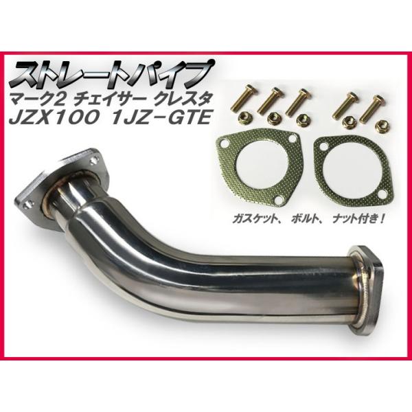 触媒ストレートパイプ 】トヨタ マーク2/チェイサー/クレスタ ツアラー
