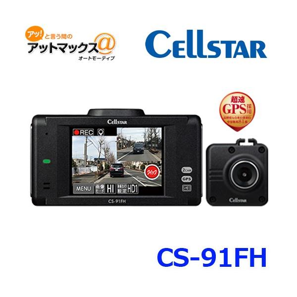 CELLSTAR（セルスター） 前後2カメラ ドライブレコーダー CS-91FH 200