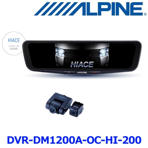 ALPINE（アルパイン） DVR-DM1200A-OC-HI-200 ドライブレコーダー搭載