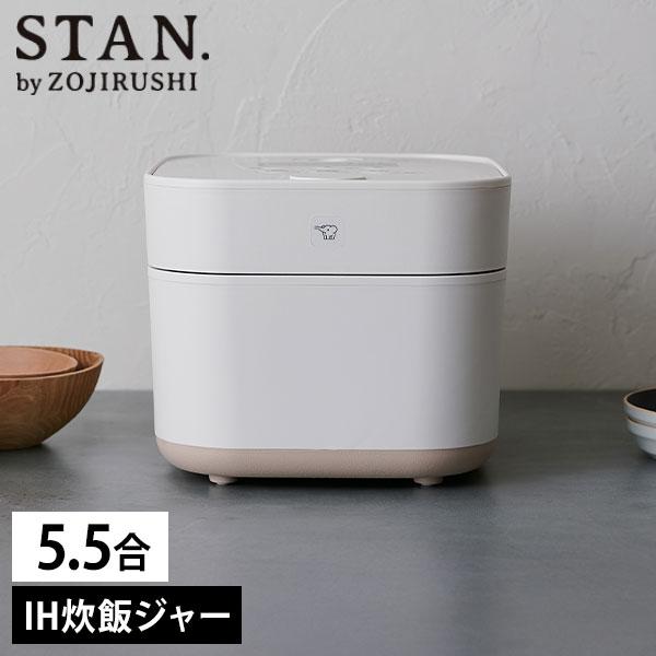 STAN. 炊飯器 象印 ZOJIRUSHI IH炊飯ジャー 5.5合 ホワイト NW-SB10-WA