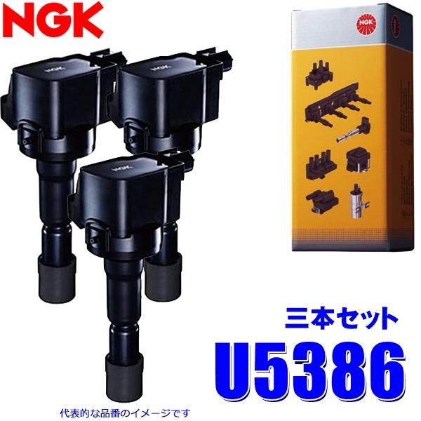 NGK 3本セット U5386 日本特殊陶業 イグニッションコイル ストックNo