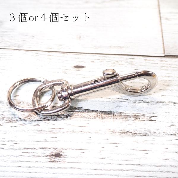 キーホルダー スナップフック キーリング パーツ ナスカン しっかり