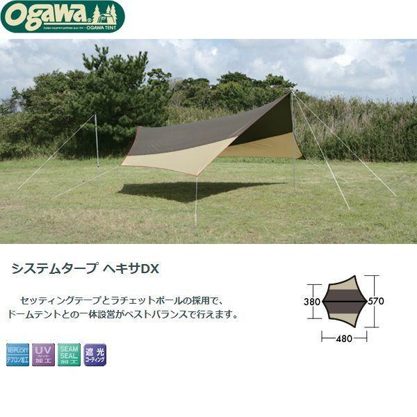 ogawa 小川キャンパル(OGAWA CAMPAL)システムタープ ヘキサDX / 3331