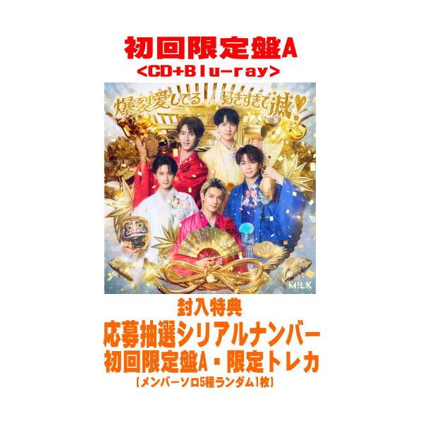 初回限定盤A 限定トレカ1枚/応募抽選シリアルナンバー封入 Blu-ray付 M