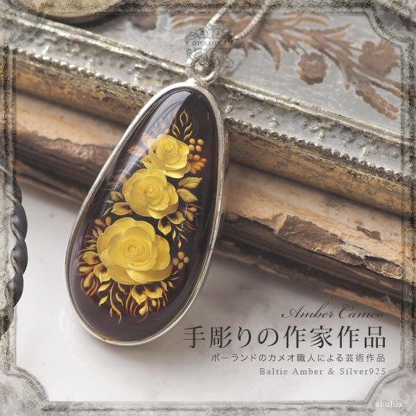 カメオ琥珀ペンダント・ネックレス 送料無料 アンティーク デザイン S