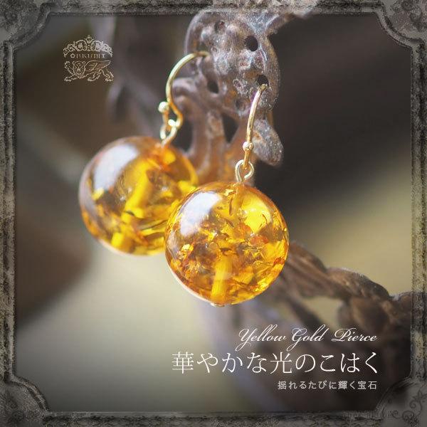 天然琥珀 イエローオレンジゴールドアンバー ピアス イヤリング こはく