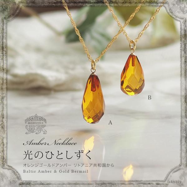 琥珀ネックレス ペンダント 琥珀アクセサリー 送料無料 Sランク 45cm