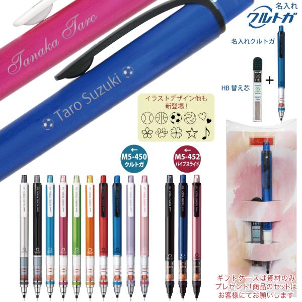 三菱鉛筆 名入 ギフトケース 付 ＋ 0.5mm HB替芯同梱セット クルトガ
