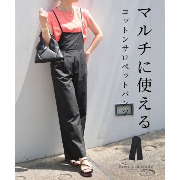 Sawa a la mode（サワアラモード） レディース サロペット