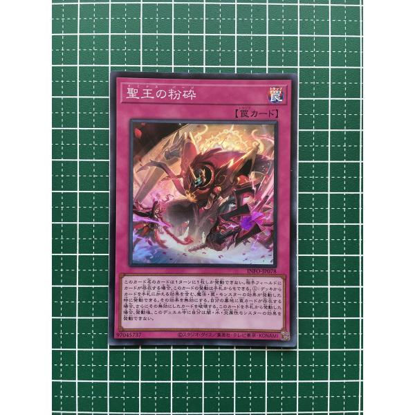☆遊戯王 INFINITE FORBIDDEN #INFO-JP078 聖王の粉砕／ドミナス