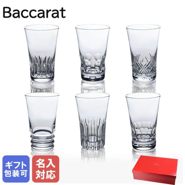 バカラ（Baccarat） グラス エブリデイ ハイボール タンブラー 6個