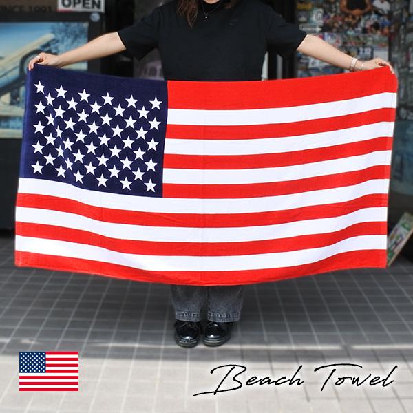 アメリカ国旗 ビッグバスタオル 大判 ビーチタオル タオル バスタオル